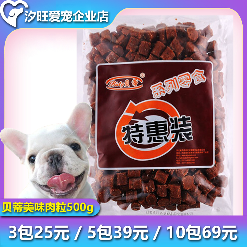 贝蒂香浓肉粒500g牛肉条宠物零食狗狗泰迪金毛美味训练奖励用零食在类目 宠物/宠物食品及用品, 狗零食中 - 来自Buy2taobao.com提供专业的淘宝代购服务