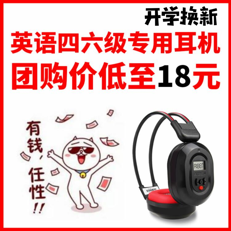 艾本英语四级听力耳机四六级调频三级A级B级大学学生头戴式专用4级6级专四专八期末考试校园广播收音机耳机|msdalam kategori Peralatan Audio-visual, alat dengar/alat dengar - dari Buy2taobao.com untuk memberikan perkhidmatan ejen Taobao profesional membeli