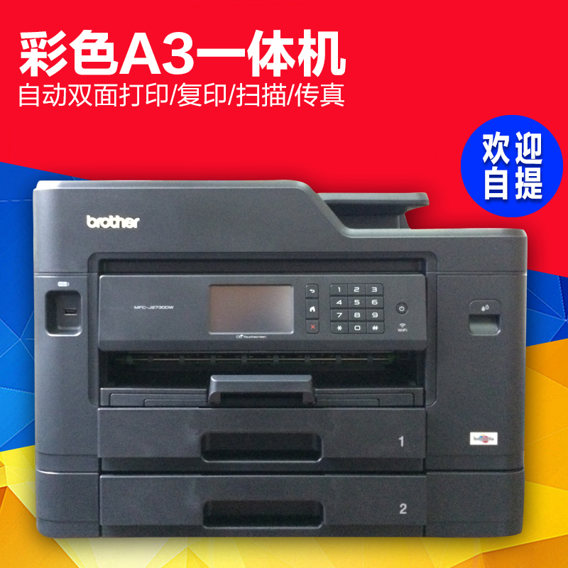 Brother MFC-J2730DW Color Multifunction A3 printer Integrated machine automatic Two-sided Copy scanning Faxin the Office Equipment/Consumables/Related Services , Jet Print equipment, Inkjet MFP category - from Buy2taobao.com to provide professional Taobao agent buy service