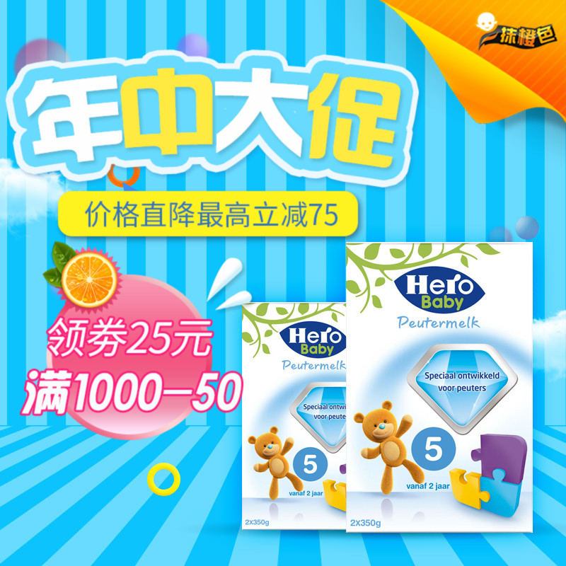 hero baby 5段荷兰原装本土奶粉5段宝宝婴幼儿牛奶粉五段天赋力在类目 奶粉/辅食/营养品/零食, 婴幼儿牛奶粉中 - 来自Buy2taobao.com提供专业的淘宝代购服务