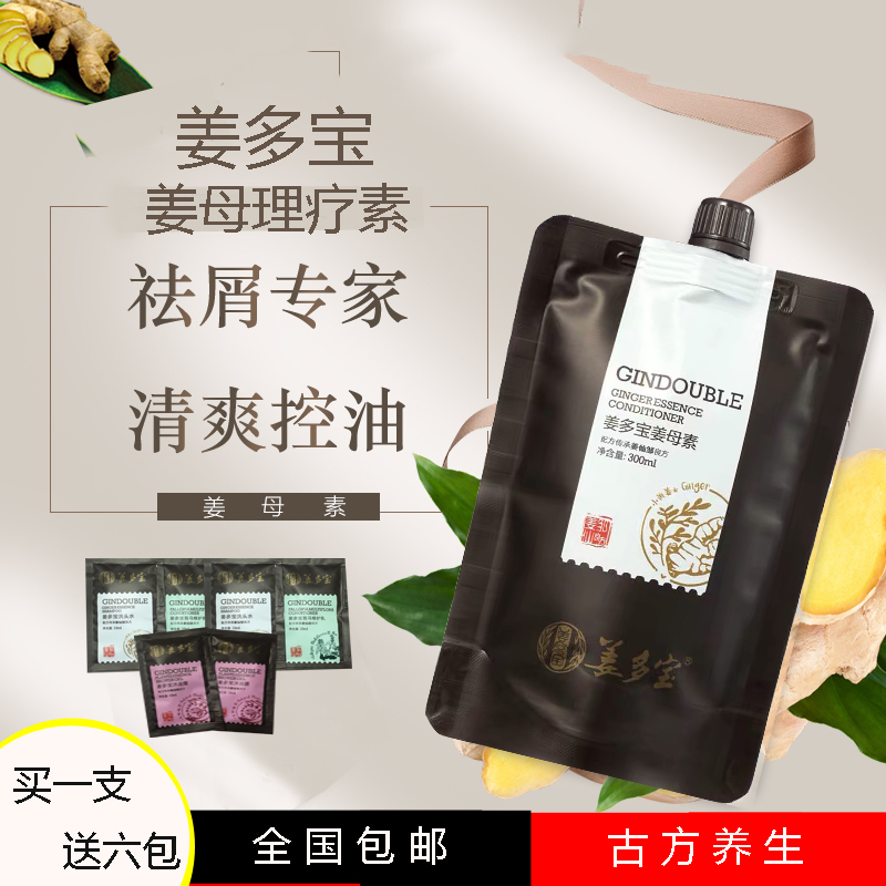姜多宝姜泥姜母理疗素去屑止痒去油清洁法之莱无硅油生姜纯姜新款在类目 美发护发/假发, 洗发护发(新), 洗发水中 - 来自Buy2taobao.com提供专业的淘宝代购服务