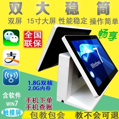 15寸双屏触摸收银机 超市餐饮服装奶茶便利店商场一体机点餐机在类目 办公设备/耗材/相关服务, 点/验钞/收款机及配件, 收款机中 - 来自Buy2taobao.com提供专业的淘宝代购服务