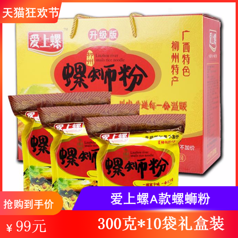 【爱上螺螺蛳粉】300克*10袋礼盒装包邮广西特产螺丝粉舌尖上中国|ruв категории зерно риса/север и Юг сухих грузов/приправы, удобный момент, лапша/вермишель/вермишель - от Buy2taobao.com для оказания профессиональной услуги покупки агента Taobao