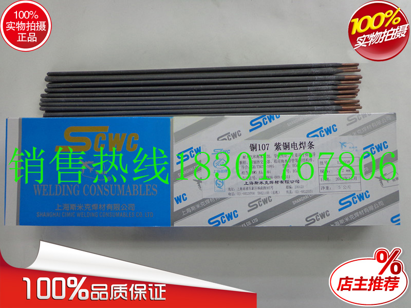 上海斯米克T107紫铜T207硅青铜T227磷青铜T237铝锰青铜电焊条3.2在类目 五金/工具, 手动工具, 焊接喷涂, 电焊条中 - 来自Buy2taobao.com提供专业的淘宝代购服务