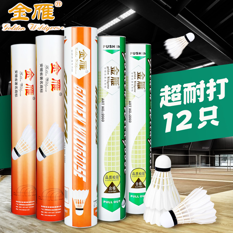 金雁羽毛球12只装耐打王室外正品 鸭毛专业训练比赛用球 羽毛球球|ruв категории движение/йога/фитнес/фанаты товаров, бадминтон, бадминтон - от Buy2taobao.com для оказания профессиональной услуги покупки агента Taobao