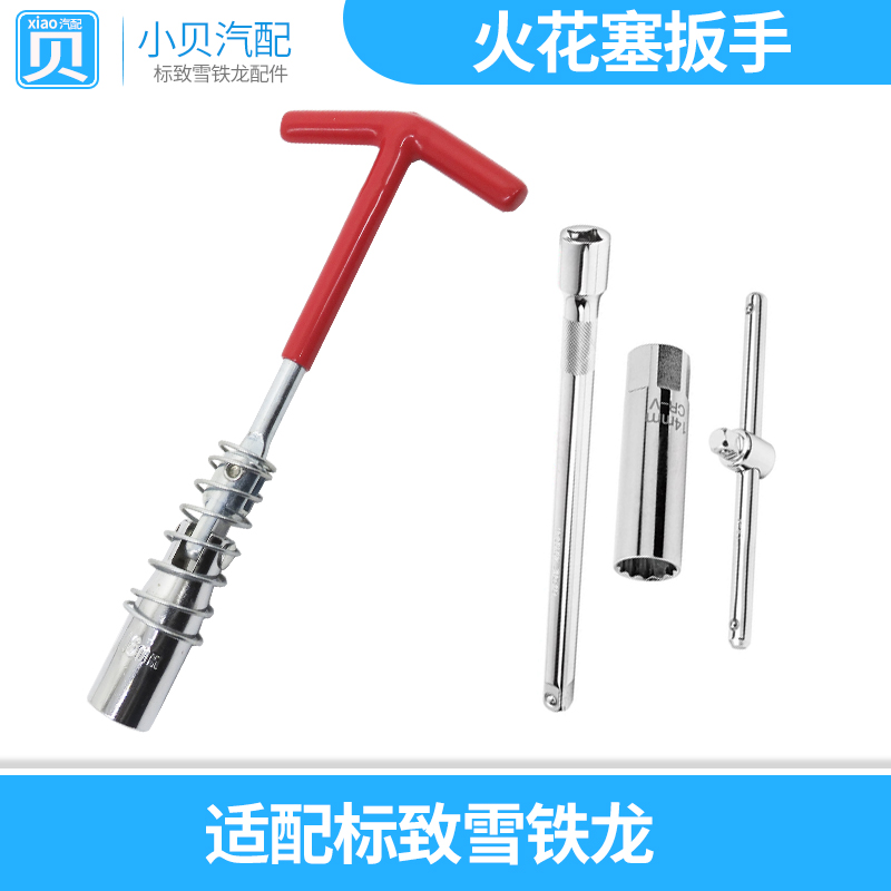 適配 標致雪鐵龍 火花塞 板手 火花塞套筒 火花塞工具在類目 汽車/用品/配件/改裝, 汽車美容/保養/維修, 汽車維修/工具, 維修工具箱中 - 來自Buy2taobao.com提供專業的淘寶代購服務