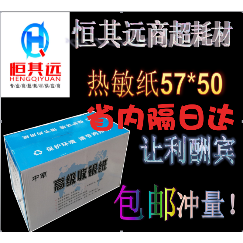 收银纸57x50热敏纸57*50小卷纸收款纸打印纸58mm热敏打印纸超市|ruв категории офисное оборудование/расходные материалы/соответствующие услуги, офисной бумаги, кассовый документ - от Buy2taobao.com для оказания профессиональной услуги покупки агента Taobao