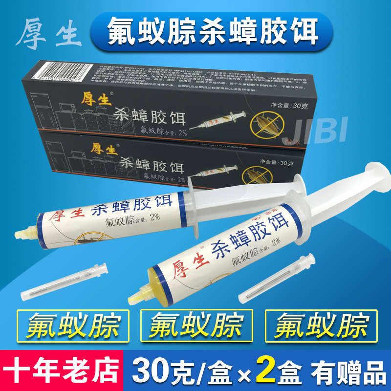 氟蚁腙厚生杀蟑胶饵30克2支装 金装 虫客经销 长效蟑螂药蟑螂屋在类目 洗护清洁剂/卫生巾/纸/香薰, 驱虫用品, 灭鼠/杀虫剂中 - 来自Buy2taobao.com提供专业的淘宝代购服务