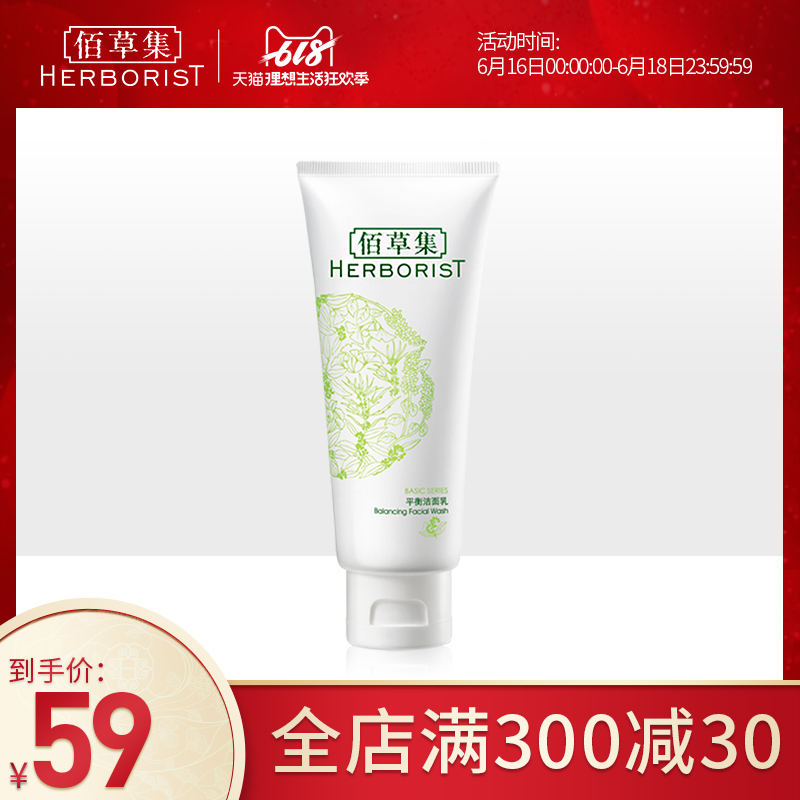 HERBORIST Balance Cleanser 100g foam clean Cleanser Gentle Cleansing Milkin the Skin Care/Body/Essential oils , Cleansing category - from Buy2taobao.com to provide professional Taobao agent buy service