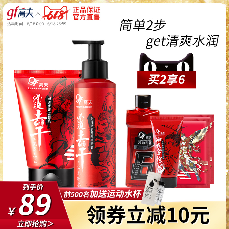 高夫补水保湿套装正品护肤品男士洗面奶 爽肤水化妆品 官方旗舰店在类目 美容护肤/美体/精油, 面部护理套装中 - 来自Buy2taobao.com提供专业的淘宝代购服务
