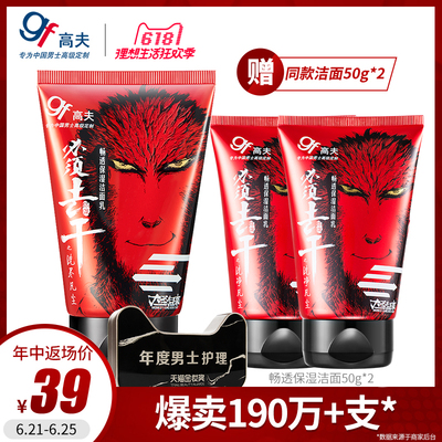 gf高夫男士洗面奶控油补水保湿洁面乳护肤品 温和洁面 旗舰店官网