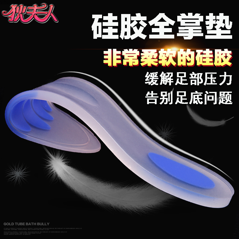矽膠全掌墊女軟防痛加厚超軟男士成人偏平足扁平足矯正鞋墊足弓墊在類目 服飾配件/皮帶/帽子/圍巾, 鞋包/皮帶配件, 鞋子配件, 鞋墊中 - 來自Buy2taobao.com提供專業的淘寶代購服務