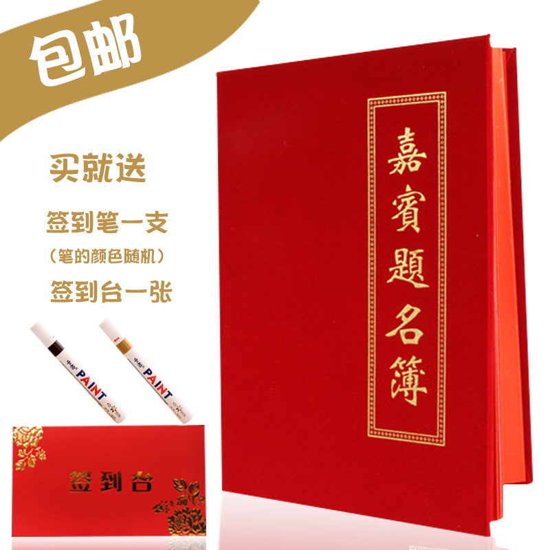 包邮 高档绒面签到本 精装商务会展签到簿 嘉宾题名录 结婚签名册在类目 节庆用品/礼品, 礼金簿/签名册中 - 来自Buy2taobao.com提供专业的淘宝代购服务