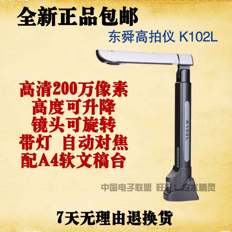 Tungson K102L File shooting instrument K200 Upgraded version High Paiyi Lifting automatic Focus LIGHT quality goodsin the Office Equipment/Consumables/Related Services , Scanners category - from Buy2taobao.com to provide professional Taobao agent buy service
