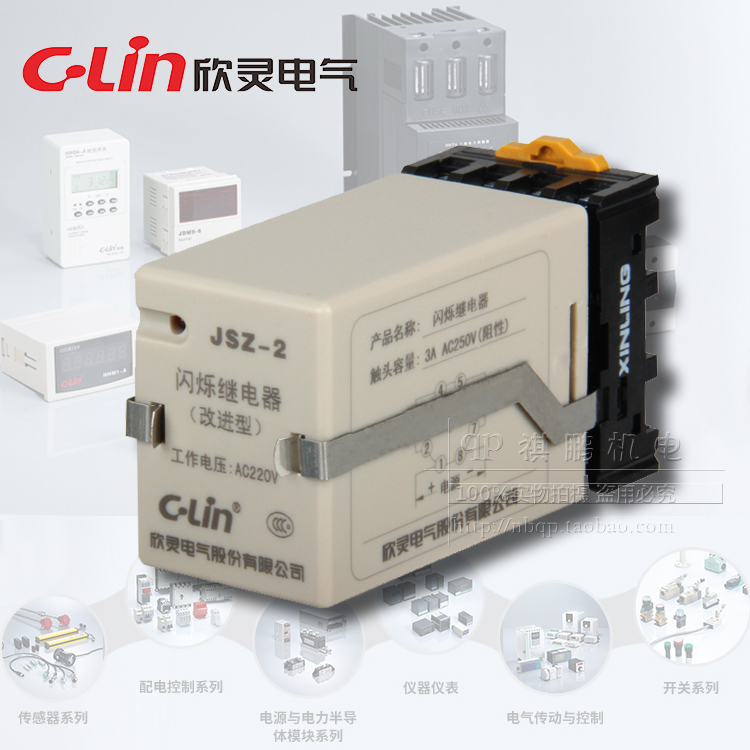 C-Lin欣灵闪烁继电器 JSZ-2 AC220V 循环工作 无限循环 24V 380V在类目 3C数码配件, 电子元器件市场, 电子元件, 继电器中 - 来自Buy2taobao.com提供专业的淘宝代购服务