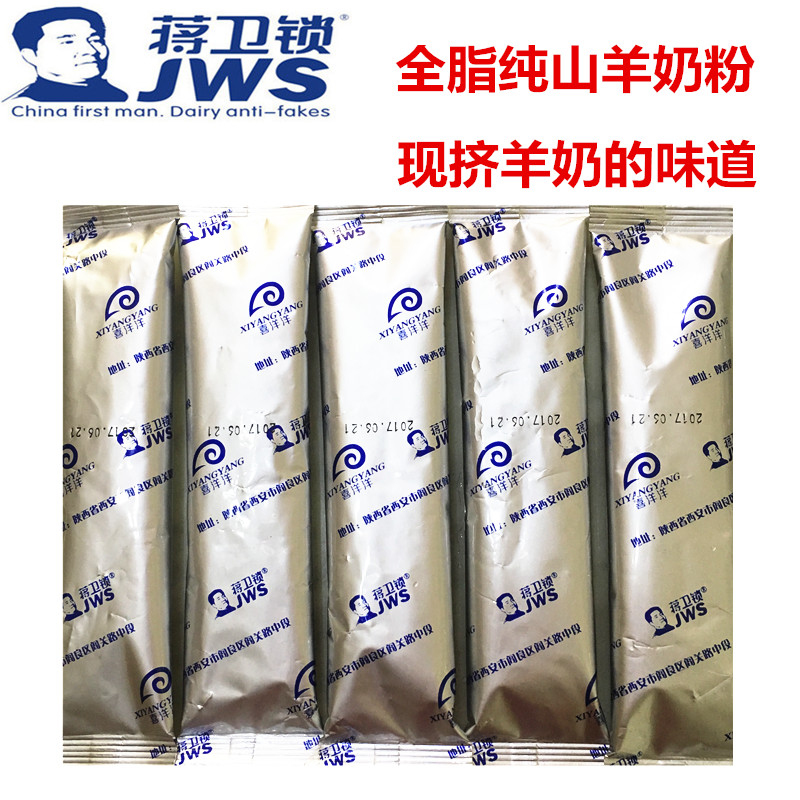 蒋卫锁全脂纯山羊奶粉品尝装25克*5试用装包邮老少皆宜买3发整盒在类目 奶粉/辅食/营养品/零食, 婴幼儿羊奶粉中 - 来自Buy2taobao.com提供专业的淘宝代购服务