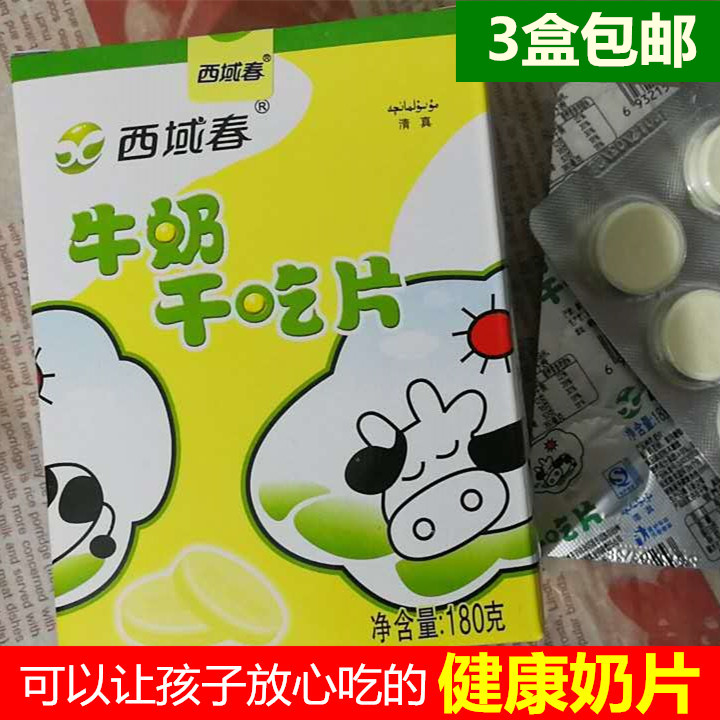 奶片幹吃片奶片糖新疆西域春奶片180克/盒牛奶幹吃片即食零食兒童在類目 零食/堅果/特產, 奶酪/乳製品/, 奶片中 - 來自Buy2taobao.com提供專業的淘寶代購服務