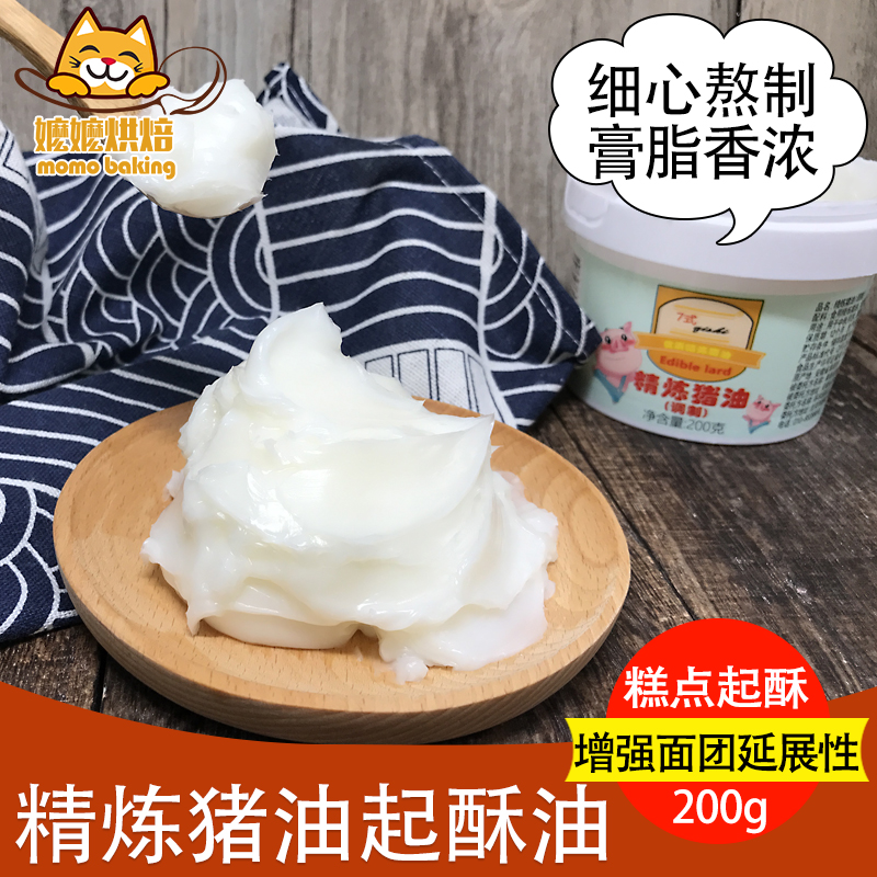 Baking ingredients Refining edible Lard White Oil Shortening Moon Cake Cake bread Bibimbap box-packed 200gin the Agri rice/Dried foods/Condiment , Cooking oil/Flavored oil , Other category - from Buy2taobao.com to provide professional Taobao agent buy service
