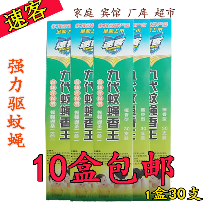 速客蝇香灭蚊蝇香王家用驱杀灭除蚊子苍蝇特效灭蝇香蚊香10盒包邮|msdalam kategori Care pembersih/tuala wanita/kertas/Aromatherapy, bekalan deworming, gegelung kemenyan/Hong Miezhang/Coil Pancake - dari Buy2taobao.com untuk memberikan perkhidmatan ejen Taobao profesional membeli