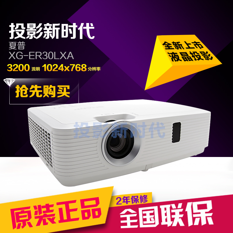 夏普XG-ER30LXA投影仪ER280LXA/ER40LXA/ER360LXA教育会议投影机在类目 办公设备/耗材/相关服务, 投影机中 - 来自Buy2taobao.com提供专业的淘宝代购服务