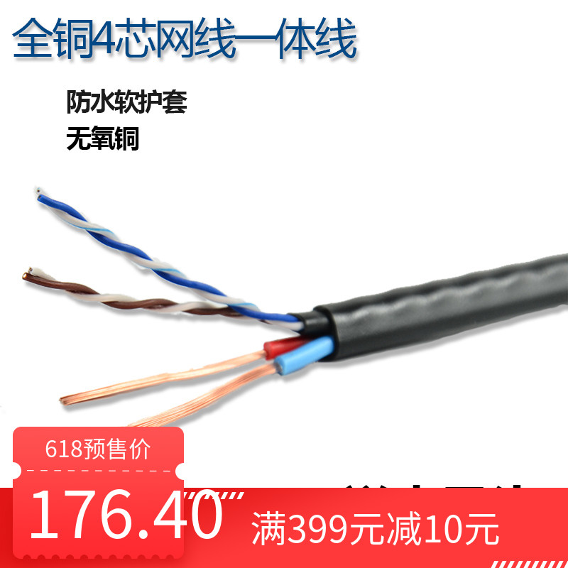 優品監控網線壹體線網線綜合線4芯網絡雙絞線網線帶電源線純銅在類目 3C數碼配件, 電子元器件市場, 線材/線類, 網線中 - 來自Buy2taobao.com提供專業的淘寶代購服務