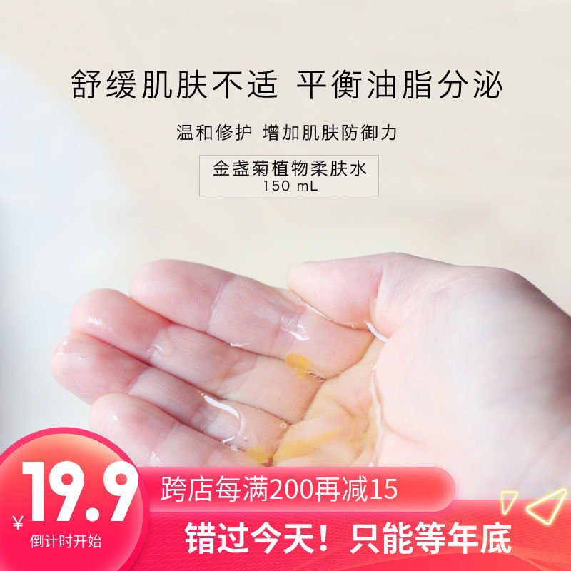 推荐油田粗毛孔金盏花植物精华柔肤爽肤水抗 敏平衡油脂孕妇可用在类目 美容护肤/美体/精油, 化妆水/爽肤水中 - 来自Buy2taobao.com提供专业的淘宝代购服务