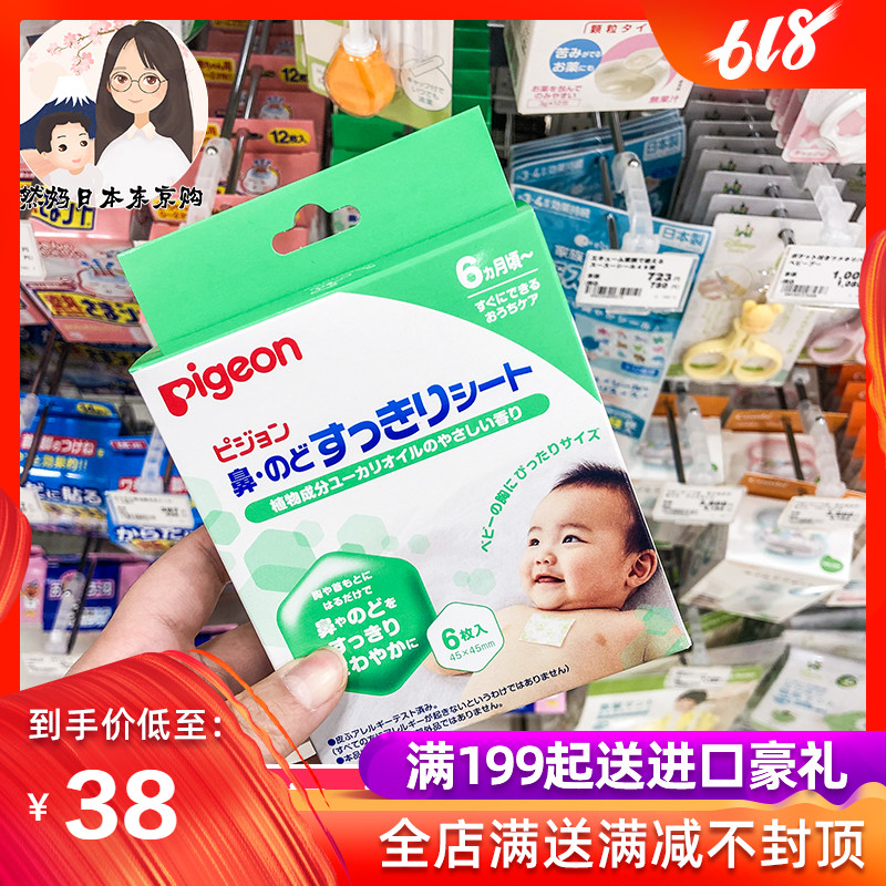 Japan Imported Pigeon Baby children Nose Nasal paste/breathing Relieve 6 months 6 intoin the Diapers/Care/Feeding/Push lathe , Other baby supplies category - from Buy2taobao.com to provide professional Taobao agent buy service
