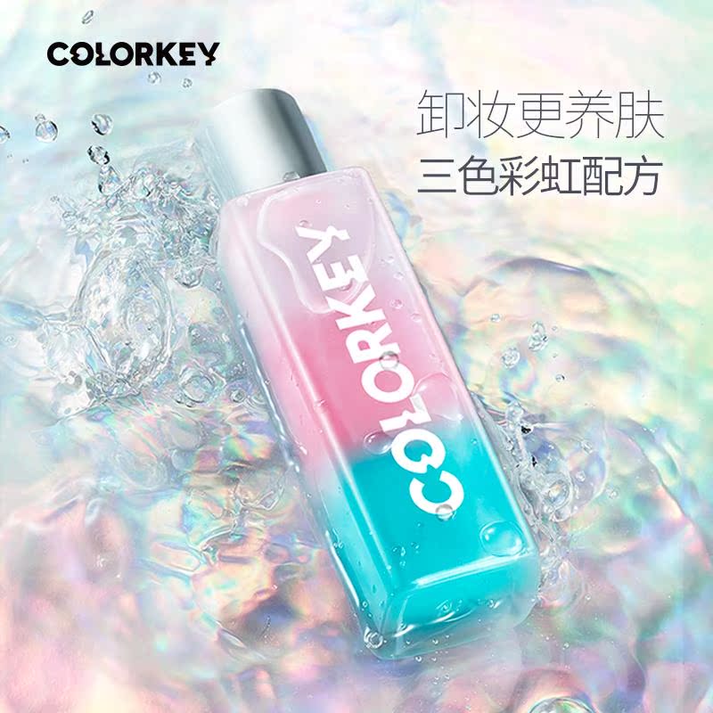 Colorkey三色彩虹卸妆油深层清洁脸部温和不刺激清爽卸妆水|ruв категории Средства для ухода за собой, макияж - от Buy2taobao.com для оказания профессиональной услуги покупки агента Taobao