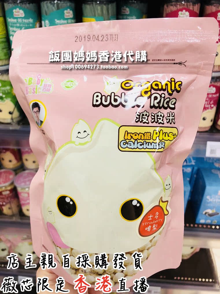 香港代購 Baby basic 寶寶百味 即吃波波米 士多啤梨草莓 小吃38G在類目 奶粉/輔食/營養品/零食, 嬰幼兒輔食, 米粉/米糊/湯粥中 - 來自Buy2taobao.com提供專業的淘寶代購服務