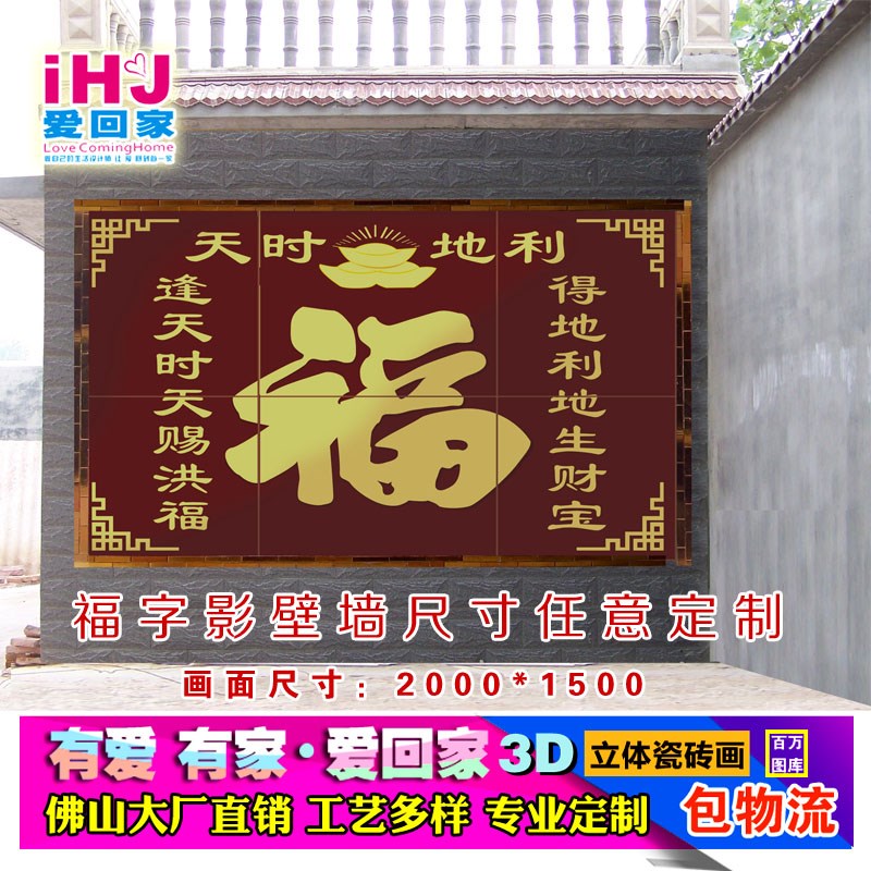 瓷砖百福图 福字影壁墙 照壁农村庭院壁画迎门墙福字微晶石高温烧|msdalam kategori keluarga memasang ibu, jubin seramik, jubin latar belakang - dari Buy2taobao.com untuk memberikan perkhidmatan ejen Taobao profesional membeli