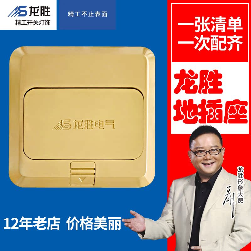 龙胜二三插座 地插座全铜防水弹起式阻尼5五孔地面地板家用送底盒在类目 电子/电工, 插座, 开关插座套装中 - 来自Buy2taobao.com提供专业的淘宝代购服务