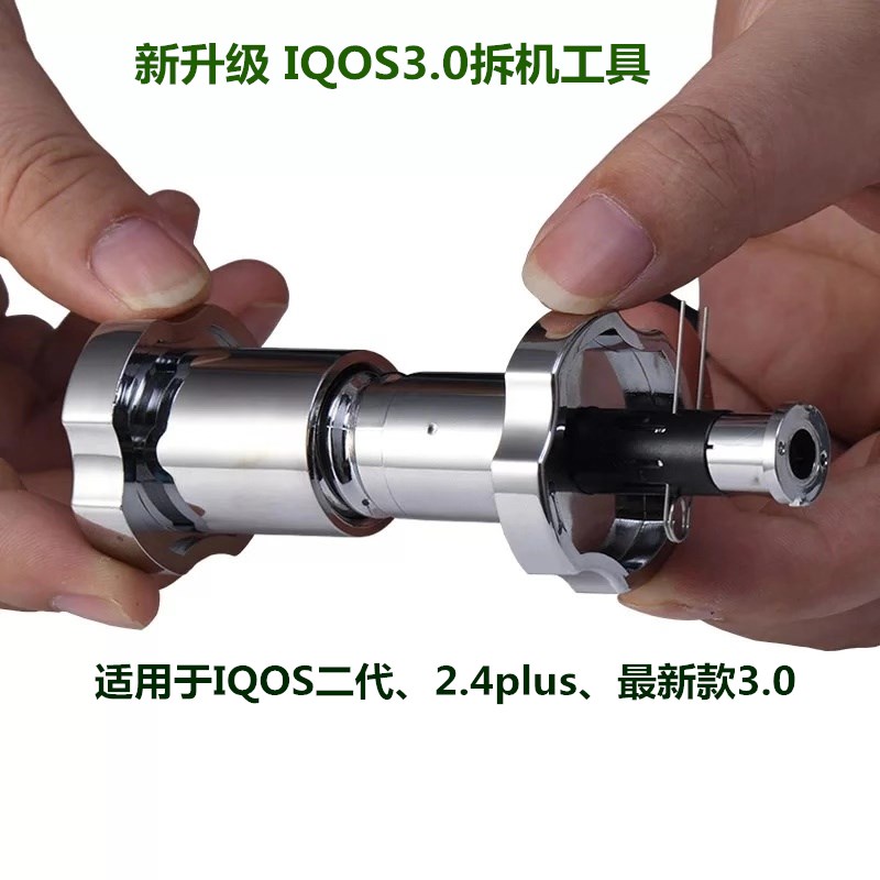 IQOS電子煙3.0二代三代四代無損拆機工具煙杠外殼拆卸工具在類目 ZIPPO/瑞士軍刀/眼鏡, 煙具, 其它中 - 來自Buy2taobao.com提供專業的淘寶代購服務