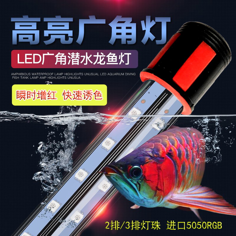 广角鱼缸灯潜水灯led水族灯防水照明灯广角3排鹦鹉龙鱼增艳专用灯|msdalam kategori haiwan peliharaan/makanan haiwan dan bekalan, Aquarium World, tangki ikan akuarium dan kelengkapan lain, peralatan lampu - dari Buy2taobao.com untuk memberikan perkhidmatan ejen Taobao profesional membeli