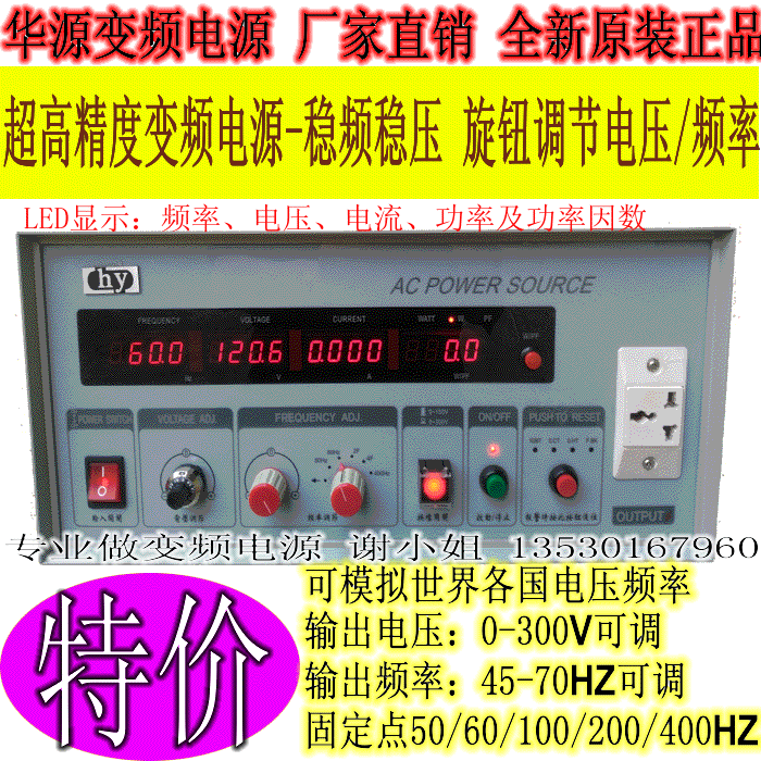 华源 HY9001变频电源 1KVA变频电源 1000VA变频电源 1KW变频电源在类目 五金/工具, 变压器, 普通稳压器中 - 来自Buy2taobao.com提供专业的淘宝代购服务