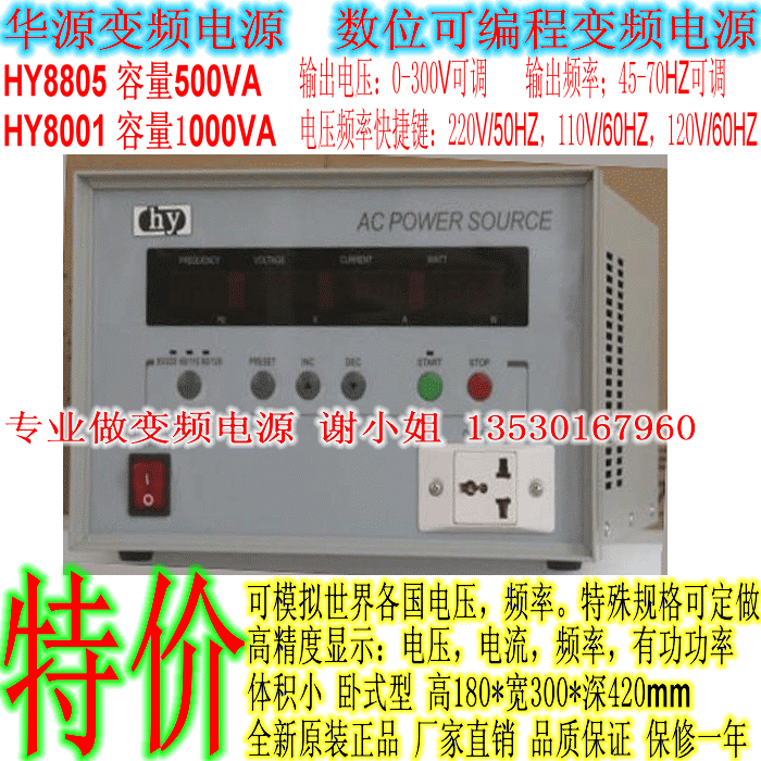 华源变频电源ACPOWERSOURCE 60Hz变频电源HY8805/500VA 8001/1KVA在类目 五金/工具, 仪器仪表, 其它仪表仪器中 - 来自Buy2taobao.com提供专业的淘宝代购服务