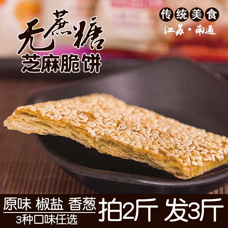 无糖食品糖尿人零食无蔗糖薄脆饼南通特产中老年早餐芝麻饼干孕妇在类目 零食/坚果/特产, 饼干/膨化, 饼干(新), 薄脆饼干中 - 来自Buy2taobao.com提供专业的淘宝代购服务