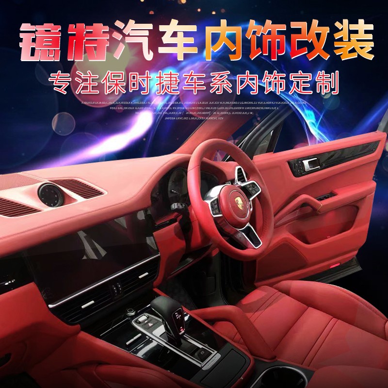 上海保时捷718内饰定制卡宴PanameraMacanBoxster918汽车内饰改装在类目 汽车/用品/配件/改装, 汽车用品/内饰品, 包真皮座套中 - 来自Buy2taobao.com提供专业的淘宝代购服务
