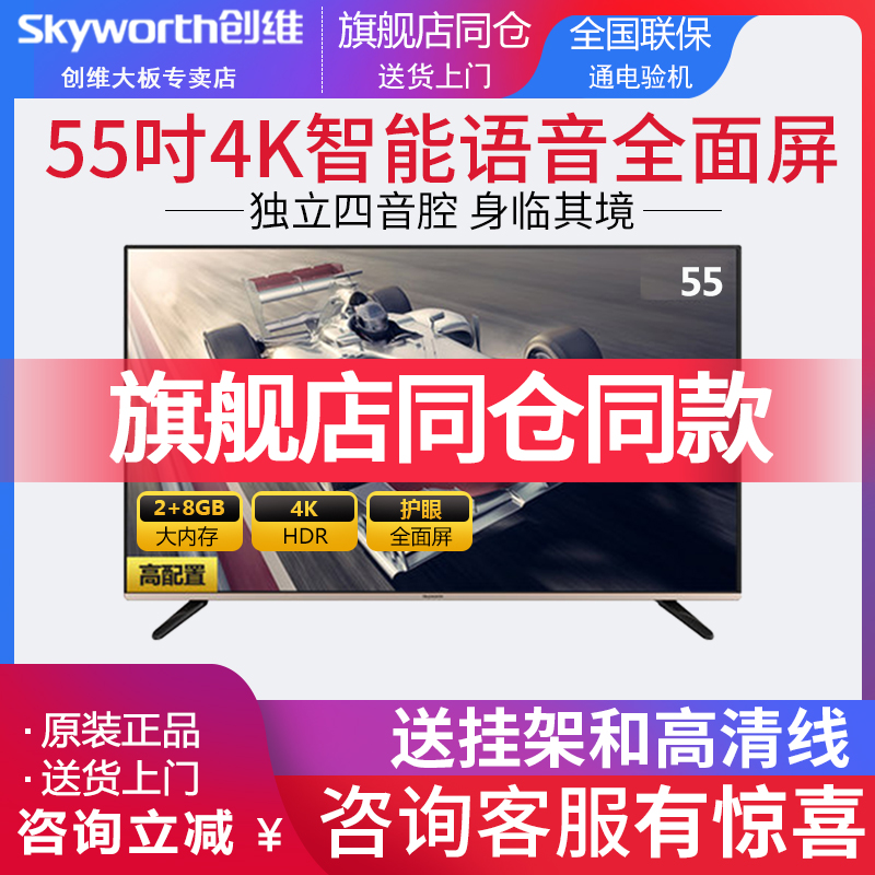 Skyworth/创维 55M1 55吋4K超清智能网络WIFI平板液晶电视机|msdalam kategori perkakas rumah besar, TV skrin rata - dari Buy2taobao.com untuk memberikan perkhidmatan ejen Taobao profesional membeli