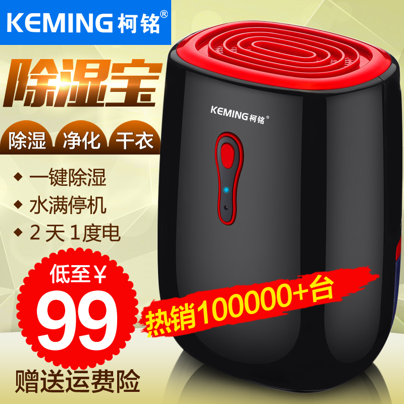 去湿机家用干燥抽湿机迷你除湿机宿舍抽湿器学生寝室衣柜防潮湿机在类目 生活电器, 抽湿器/除湿器中 - 来自Buy2taobao.com提供专业的淘宝代购服务