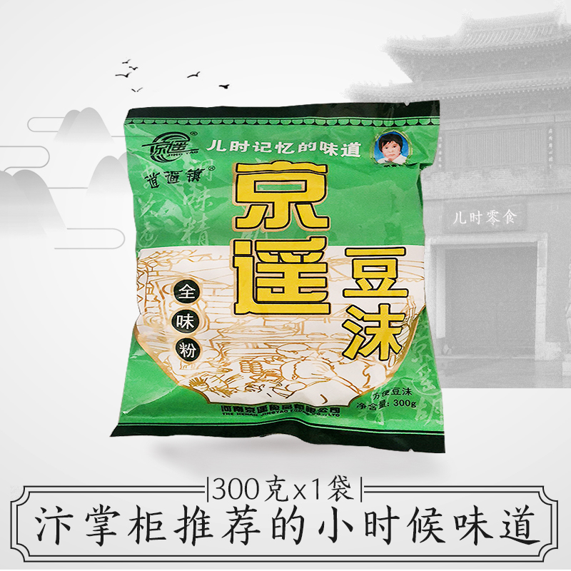 特色早餐 河南特产豆沫粉300克 京遥牌全味粉速食汤料方便速食粥|ruв категории зерно риса/север и Юг сухих грузов/приправы, удобный момент, каша - от Buy2taobao.com для оказания профессиональной услуги покупки агента Taobao