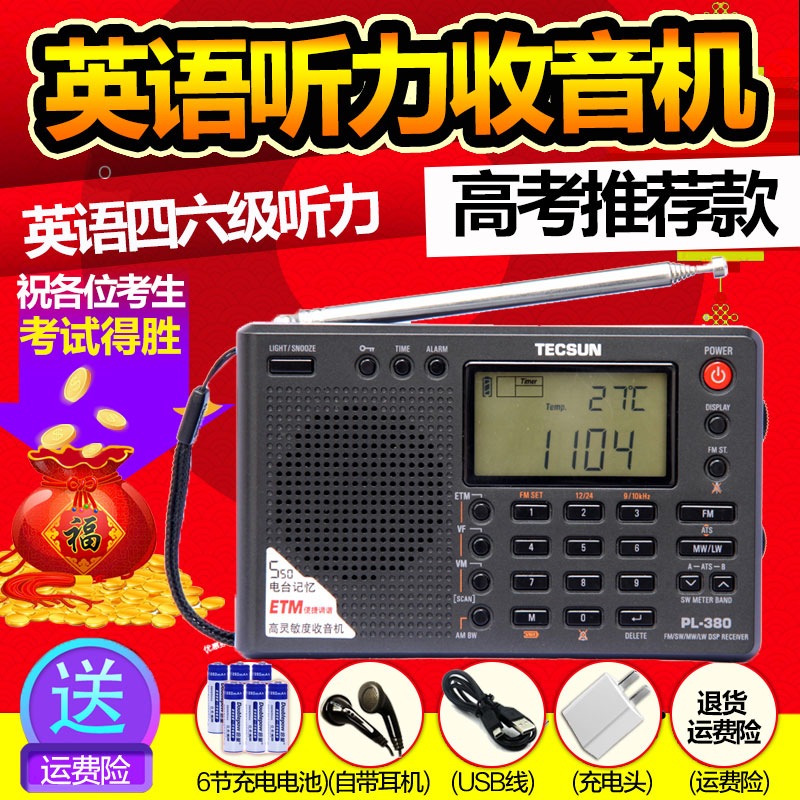 Tecsun/德生 PL-380全波段半导体46四六级听力高考考试收音机|ruв категории видео электрических приборов, плеер/портативный аудиовизуальных/радио, радио - от Buy2taobao.com для оказания профессиональной услуги покупки агента Taobao