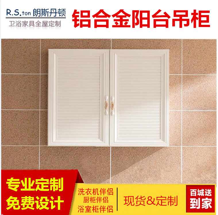 铝合金阳台吊柜浴室柜置物柜洗衣机配套吊柜储物柜太空铝壁柜定制在类目 家装主材, 卫浴用品, 卫浴家具, 浴室边柜中 - 来自Buy2taobao.com提供专业的淘宝代购服务