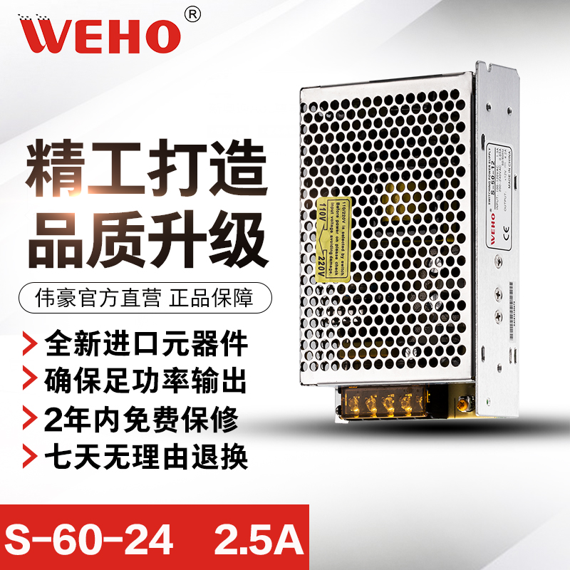 伟豪60W开关电源监控LED灯设备直流输出24V2.5A型号S-60-24保2年|ruв категории оборудование/инструменты, светодиодные устройства, светодиодная выключатель электропитания - от Buy2taobao.com для оказания профессиональной услуги покупки агента Taobao