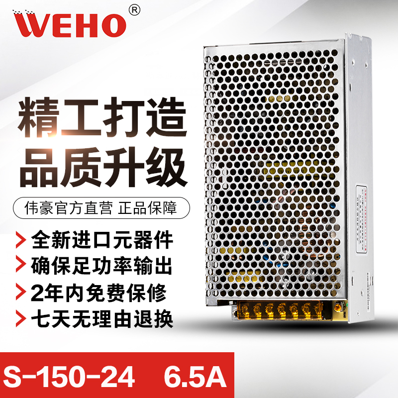 偉豪直銷150W交流220V轉直流24V6.5A開關電源門禁電源S-150-24在類目 五金/工具, LED設備, LED開關電源中 - 來自Buy2taobao.com提供專業的淘寶代購服務