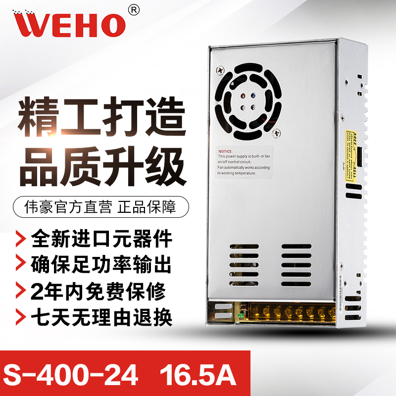 伟豪直销400W直流24V16.6A开关电源LED洗墙灯电源S-400-24保修2年在类目 五金/工具, LED设备, LED开关电源中 - 来自Buy2taobao.com提供专业的淘宝代购服务