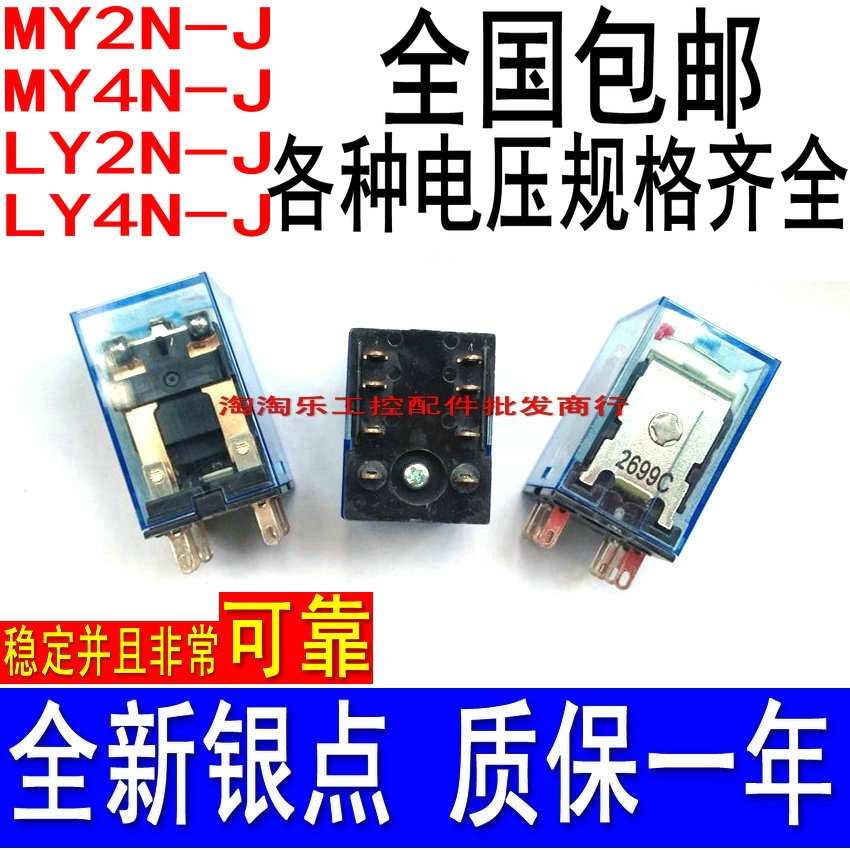 小型中间继电器MY2N-J LY2 MY4N-J AC220/DC24V/110/36/12/48V/6V在类目 3C数码配件, 电子元器件市场, 电子元件, 继电器中 - 来自Buy2taobao.com提供专业的淘宝代购服务
