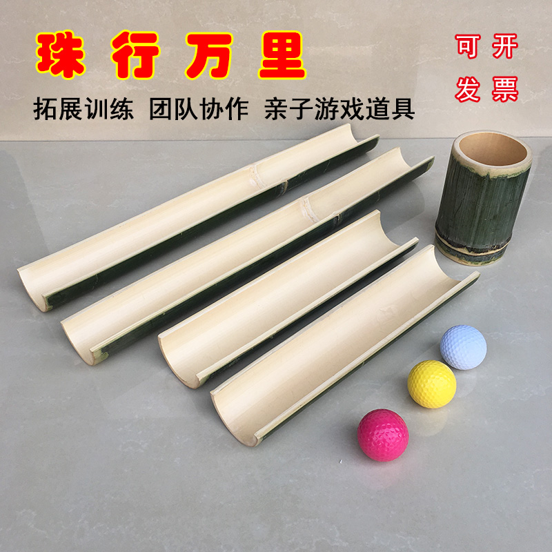 珠行万里U型槽游戏道具团队拓展传球幼儿园亲子活动运动会竹器材在类目 玩具/童车/益智/积木/模型, 游乐/教学设备/大型设施, 感统训练器材/教学设备中 - 来自Buy2taobao.com提供专业的淘宝代购服务