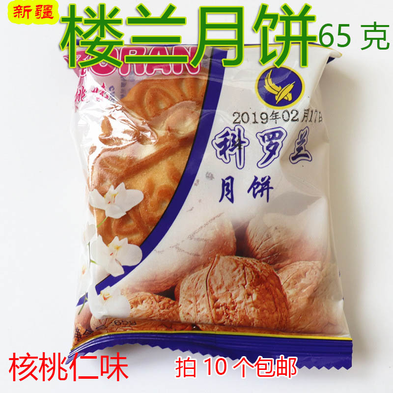 Xinjiang Loulan Moon Cake Wada Kroran Walnut kernel Moon Cake Almond Independent packing Walnut 65gin the Snacks/Nuts/Specialty , Pastry/Dessert , Moon cake category - from Buy2taobao.com to provide professional Taobao agent buy service