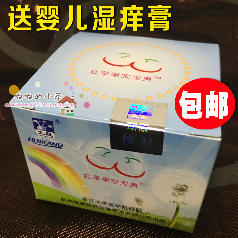 瑞康红苹果宝宝爽 鞣酸 红屁股尿bu疹 软膏在类目 尿片/洗护/喂哺/推车床, 宝宝洗浴护肤品, 护臀膏中 - 来自Buy2taobao.com提供专业的淘宝代购服务