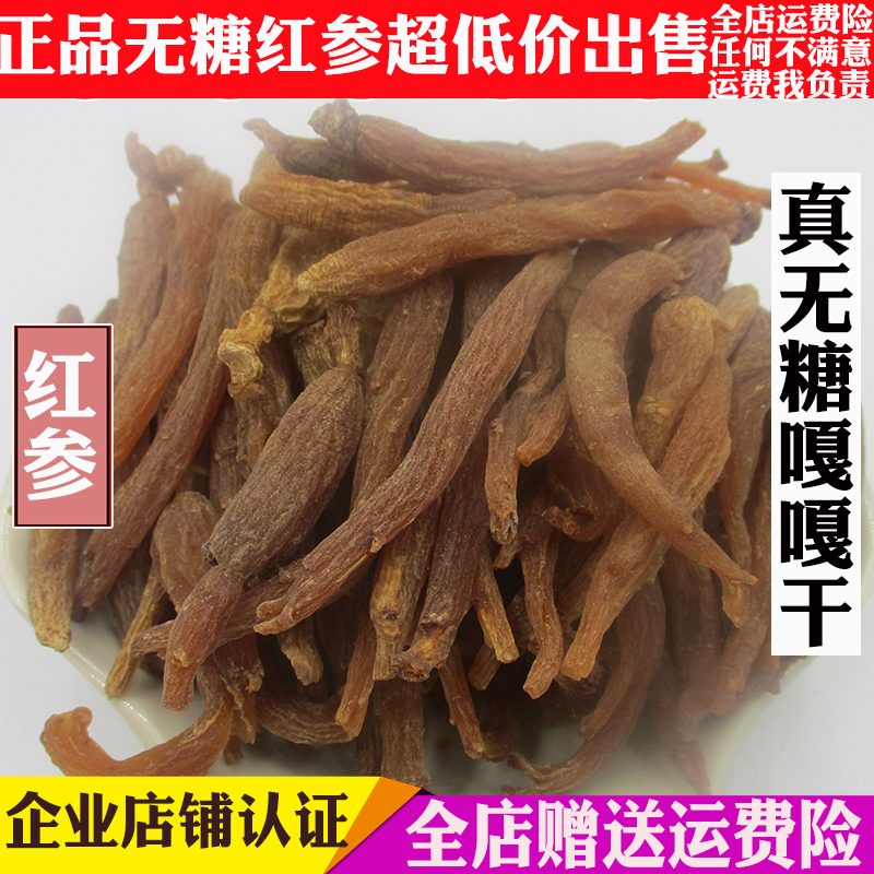 東北長白山正品無糖紅參整根紅參幹6年參可切紅參片打紅參粉500g在類目 傳統滋補營養品, 參類滋補品, 人蔘/園參中 - 來自Buy2taobao.com提供專業的淘寶代購服務